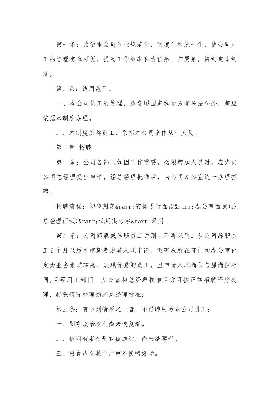 企业标准员工手册范本三篇.docx_第3页