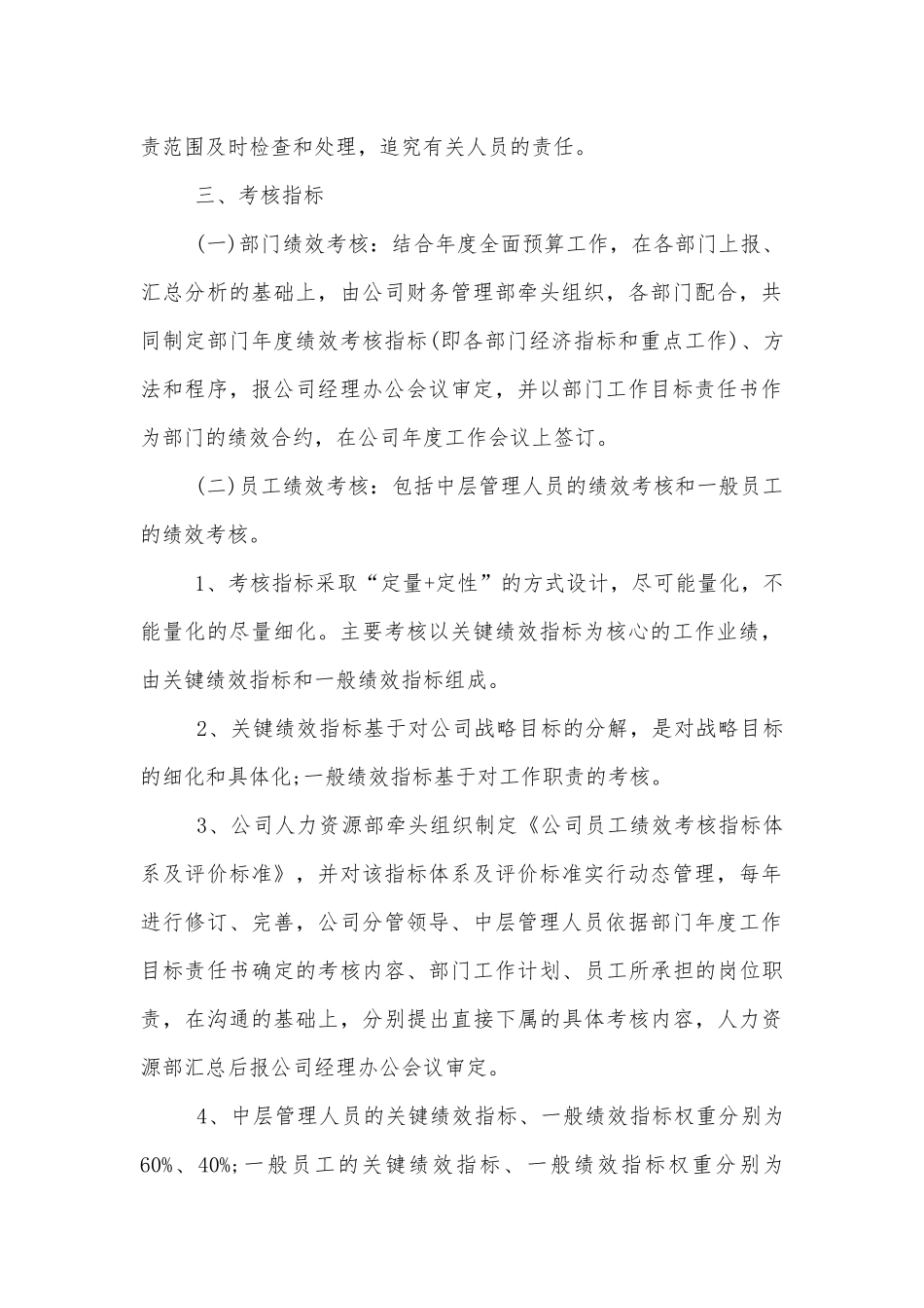 员工绩效考核手册精编5则.docx_第2页