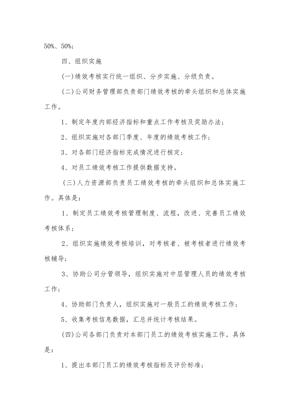 员工绩效考核手册精编5则.docx_第3页