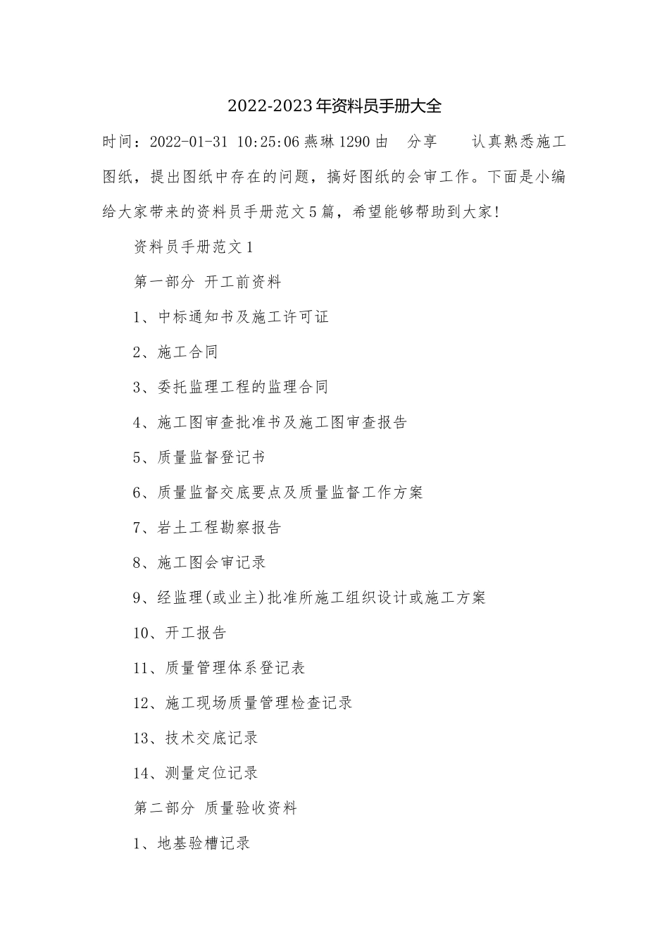 2022-2023年资料员手册大全.docx_第1页