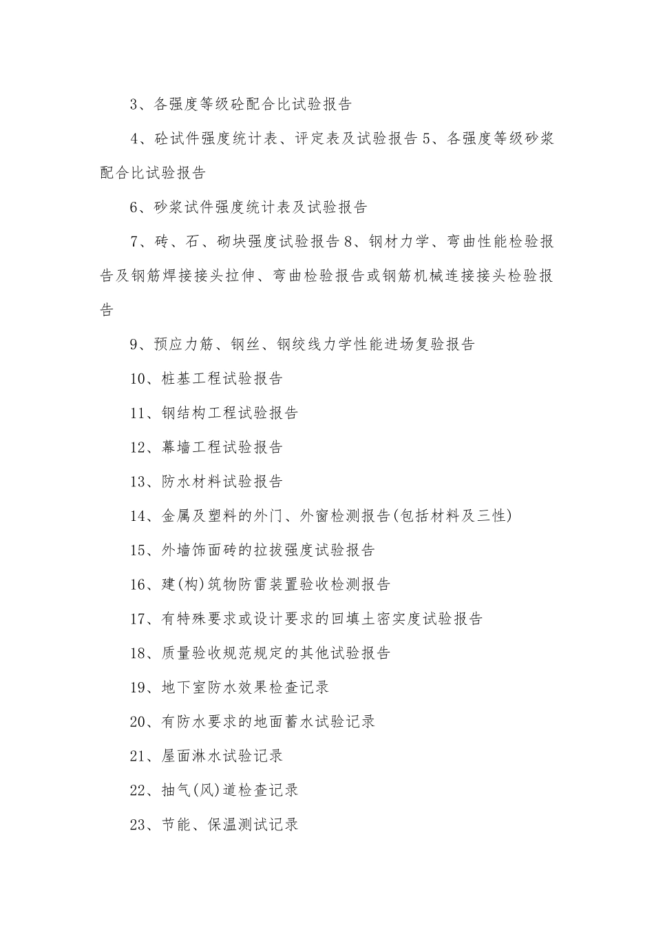 2022-2023年资料员手册大全.docx_第3页