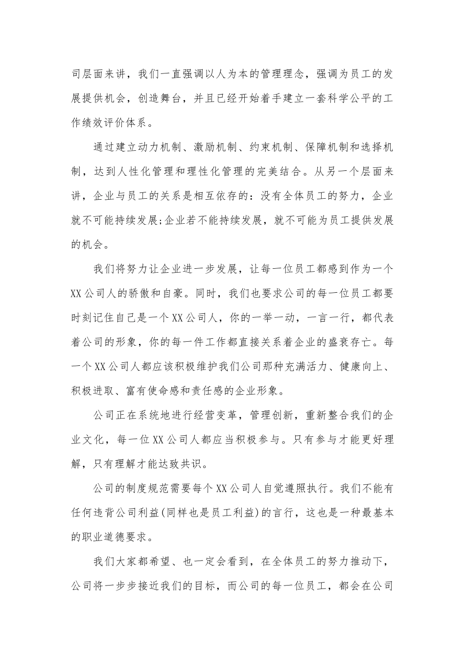 标准企业公司的员工手册范本.docx_第2页