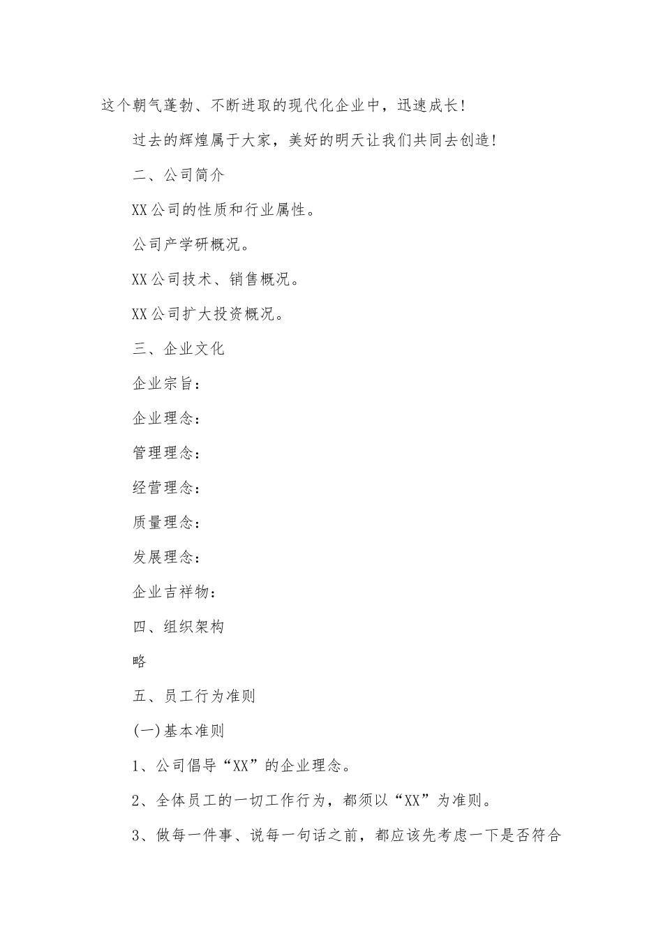 标准企业公司的员工手册范本.docx_第3页