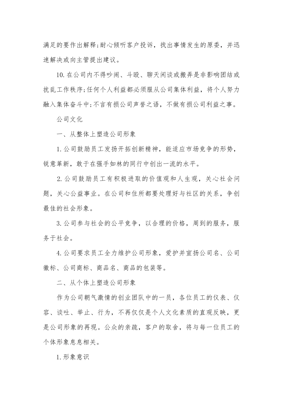 公司员工手册的标准模板.docx_第2页