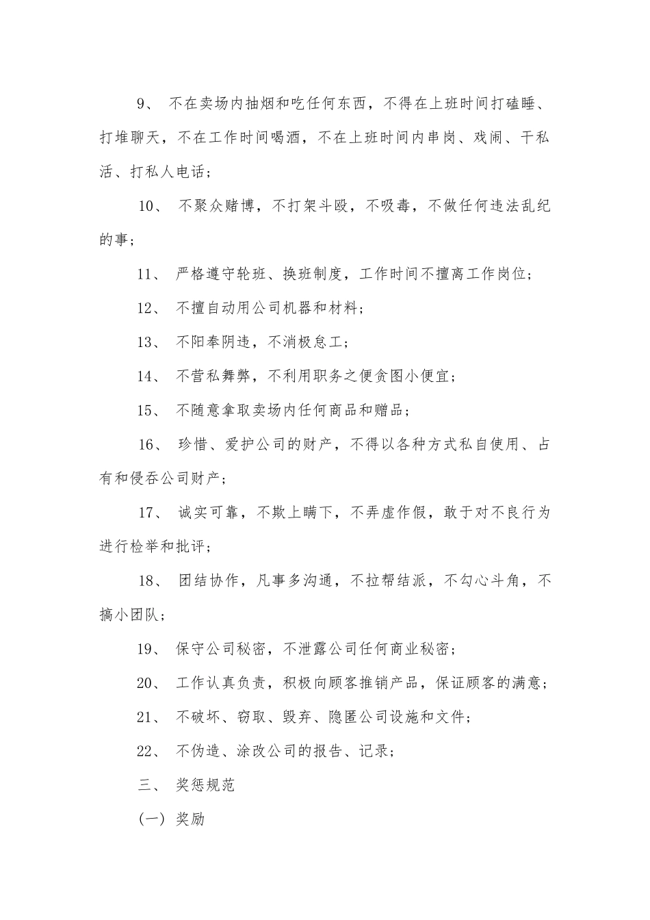 最新企业员工手册参考范例汇总.docx_第2页