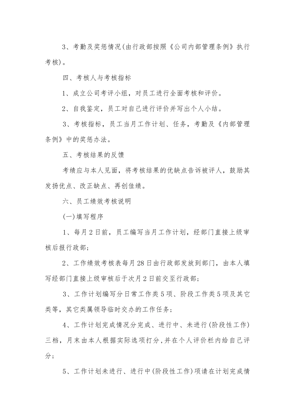 员工绩效考核手册最新整理汇总.docx_第2页