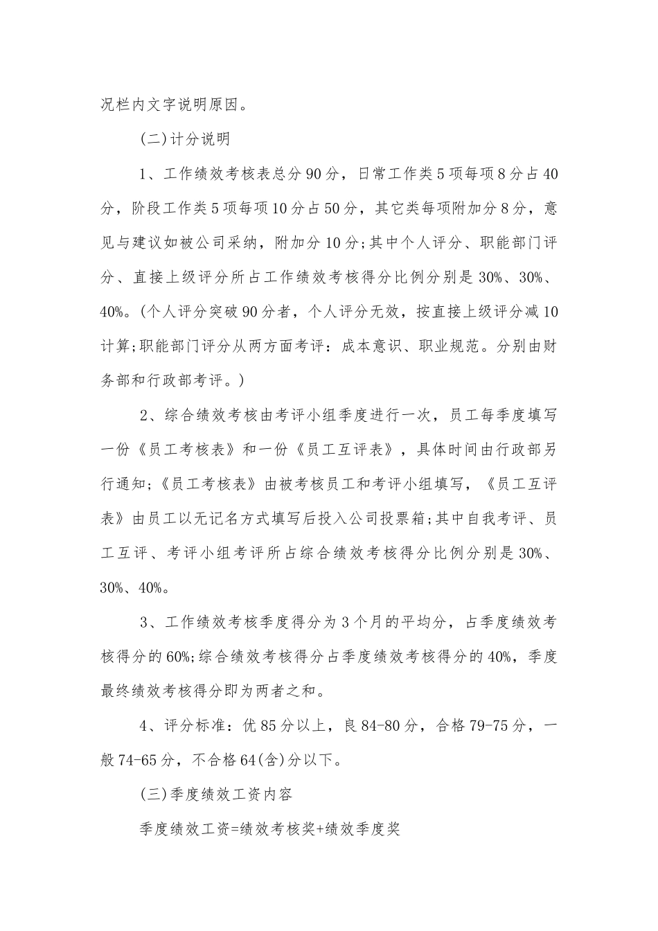 员工绩效考核手册最新整理汇总.docx_第3页