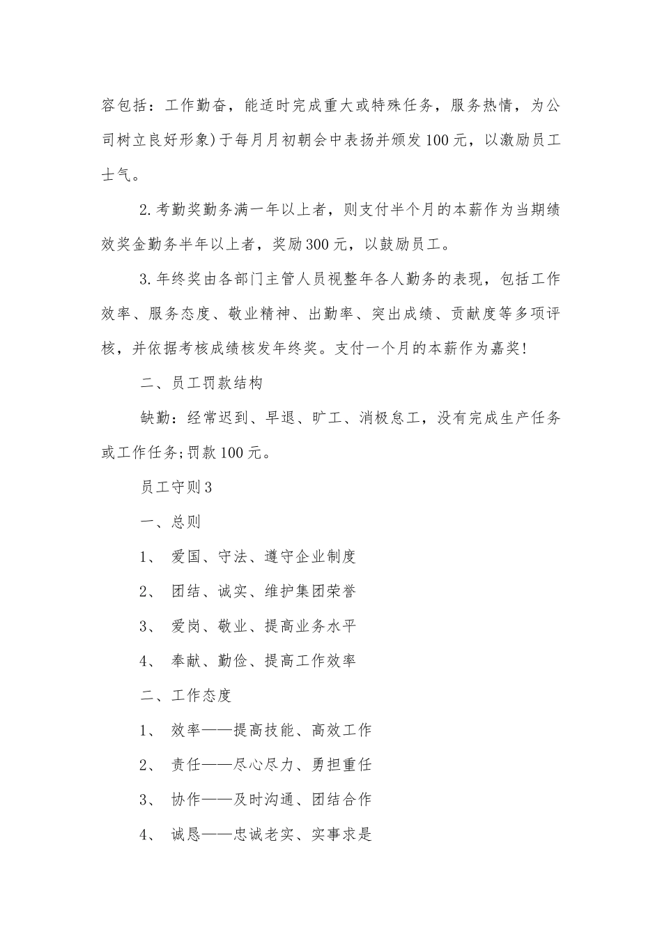 公司员工手册和规章制度.docx_第3页