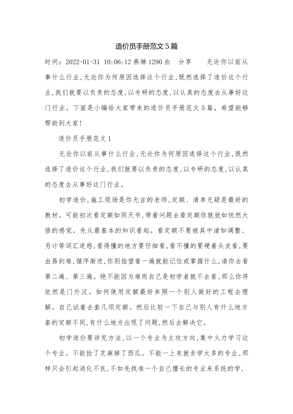 造价员手册范文5篇.docx_第1页