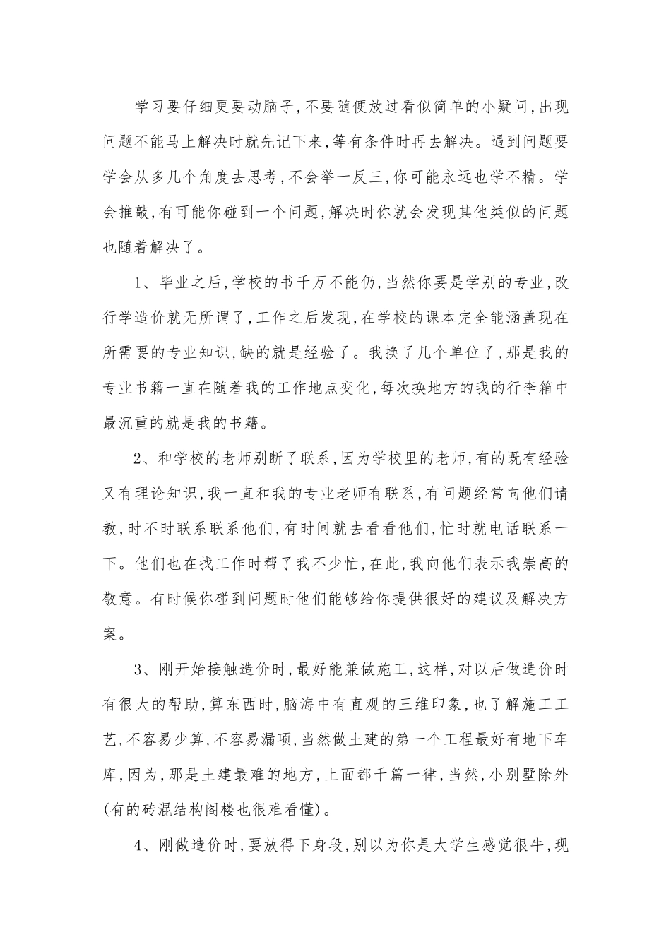 造价员手册范文5篇.docx_第2页