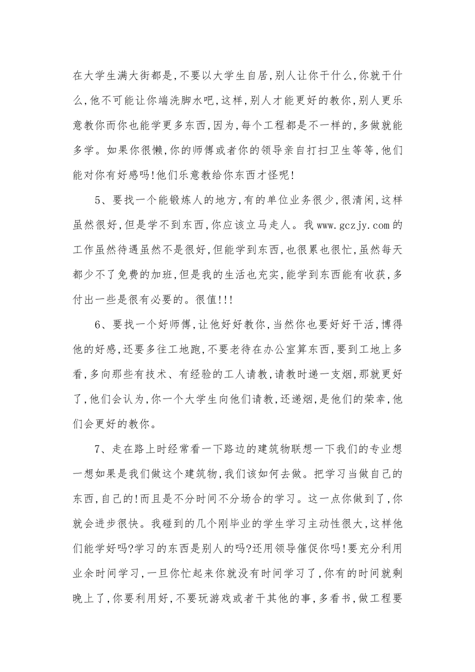 造价员手册范文5篇.docx_第3页