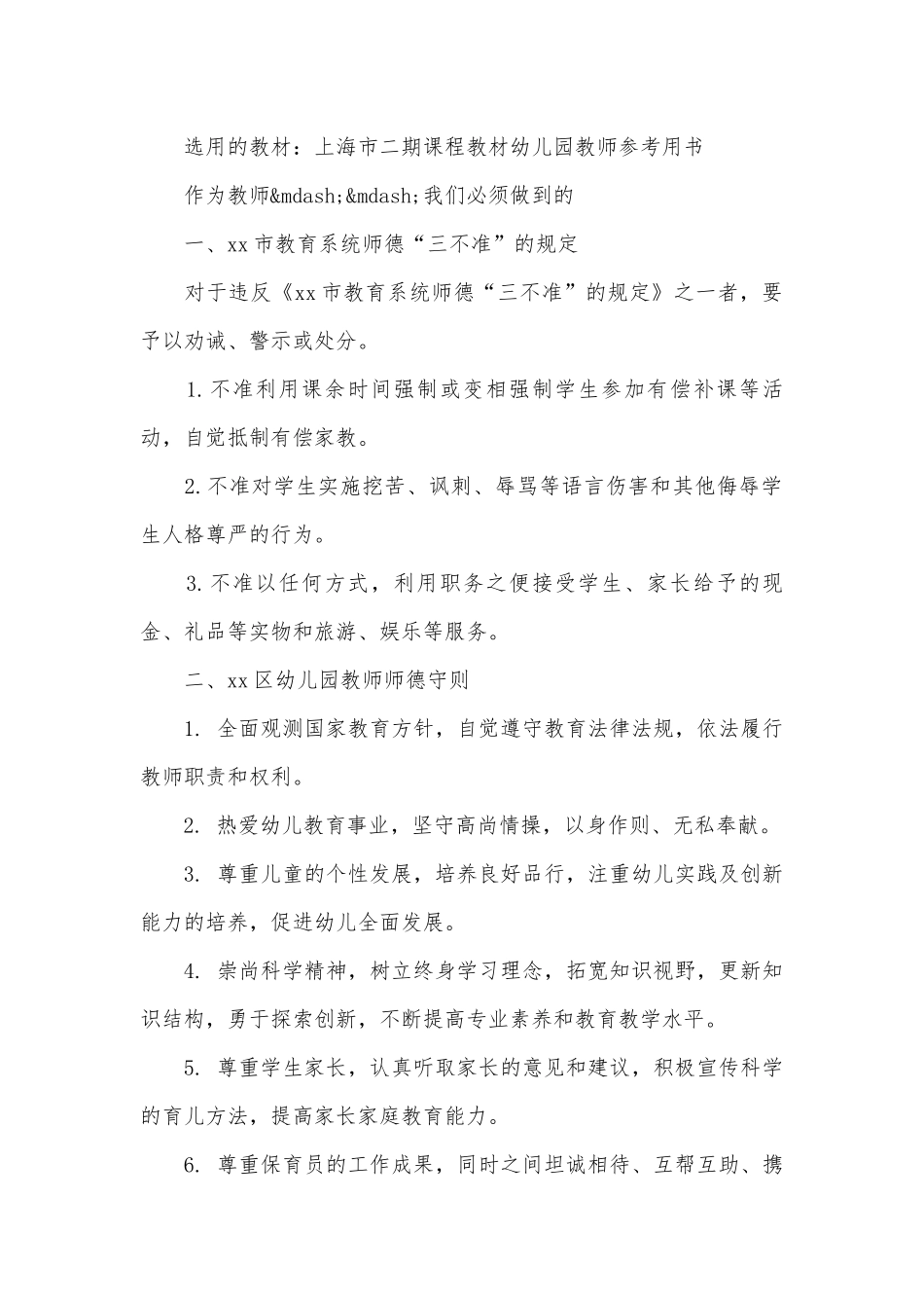 公司员工的员工手册.docx_第2页