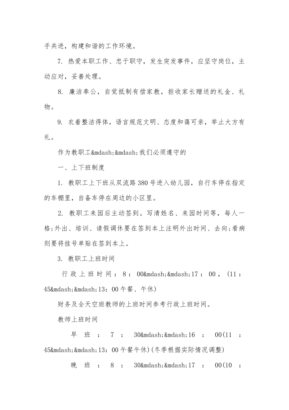 公司员工的员工手册.docx_第3页