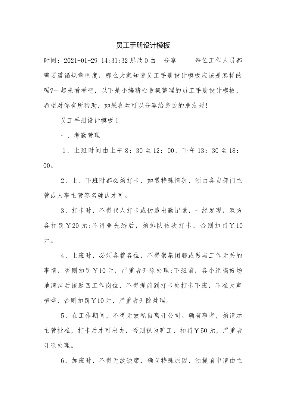 员工手册设计模板.docx_第1页