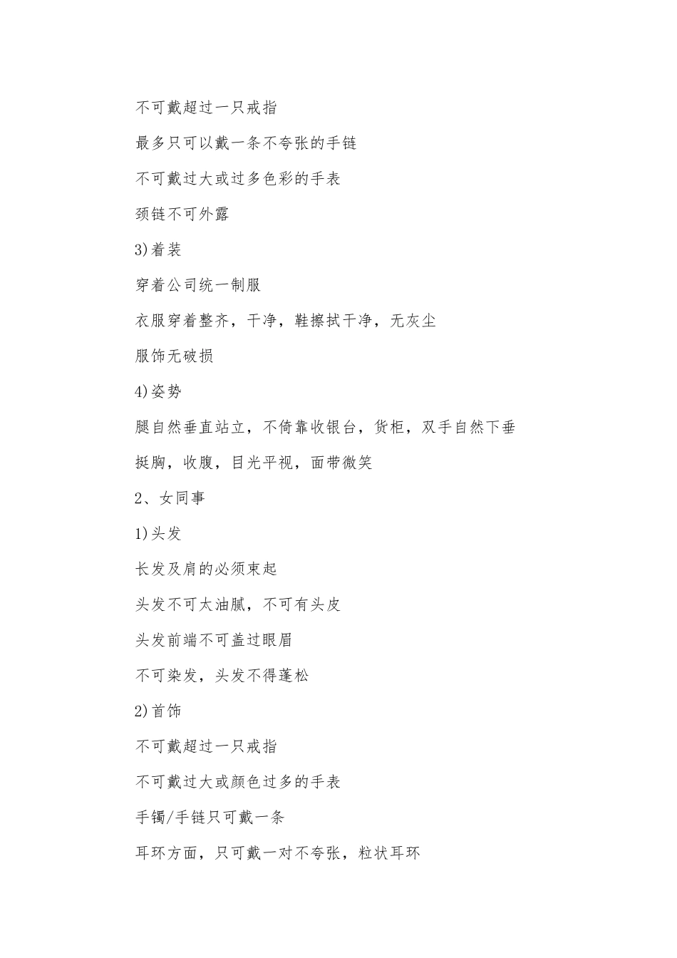 水果店员员工手册范本.docx_第3页