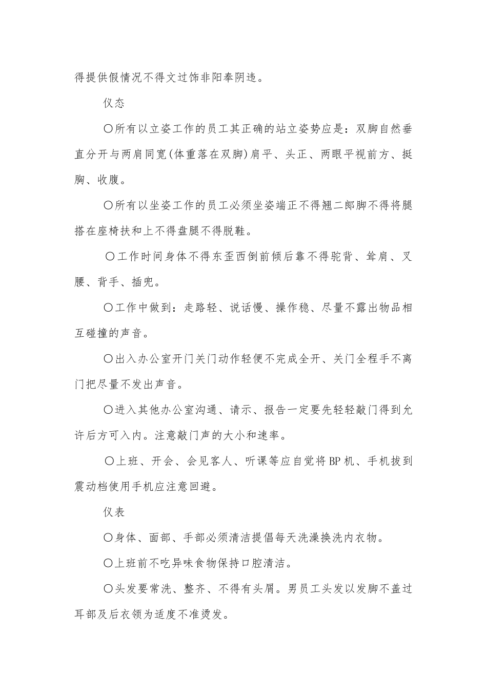 员工手册参考范文.docx_第2页