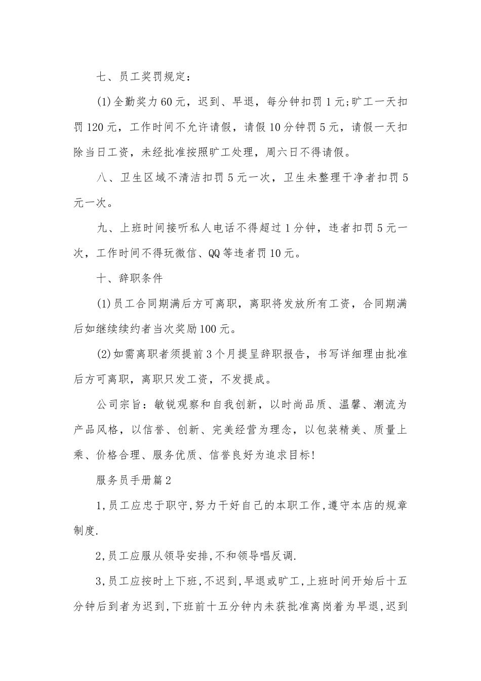 服务员手册最新参考模板.docx_第2页