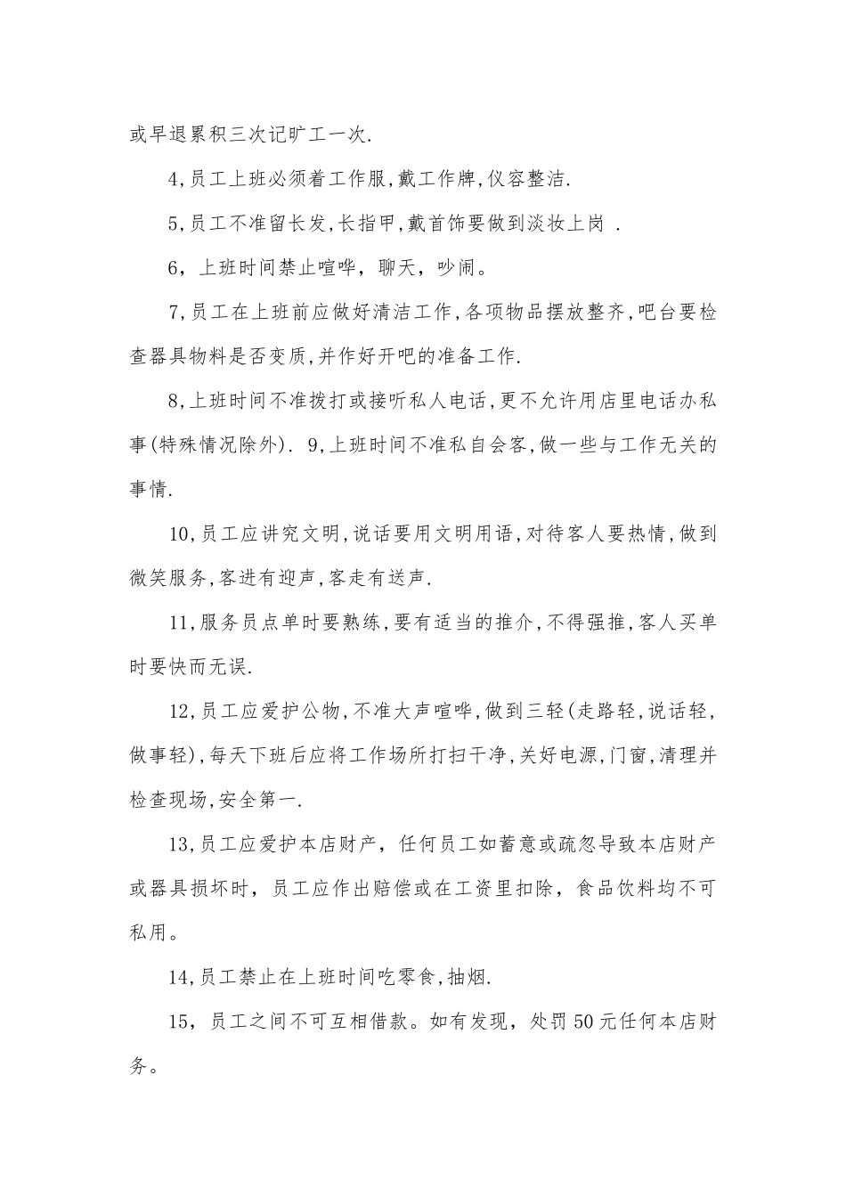 服务员手册最新参考模板.docx_第3页