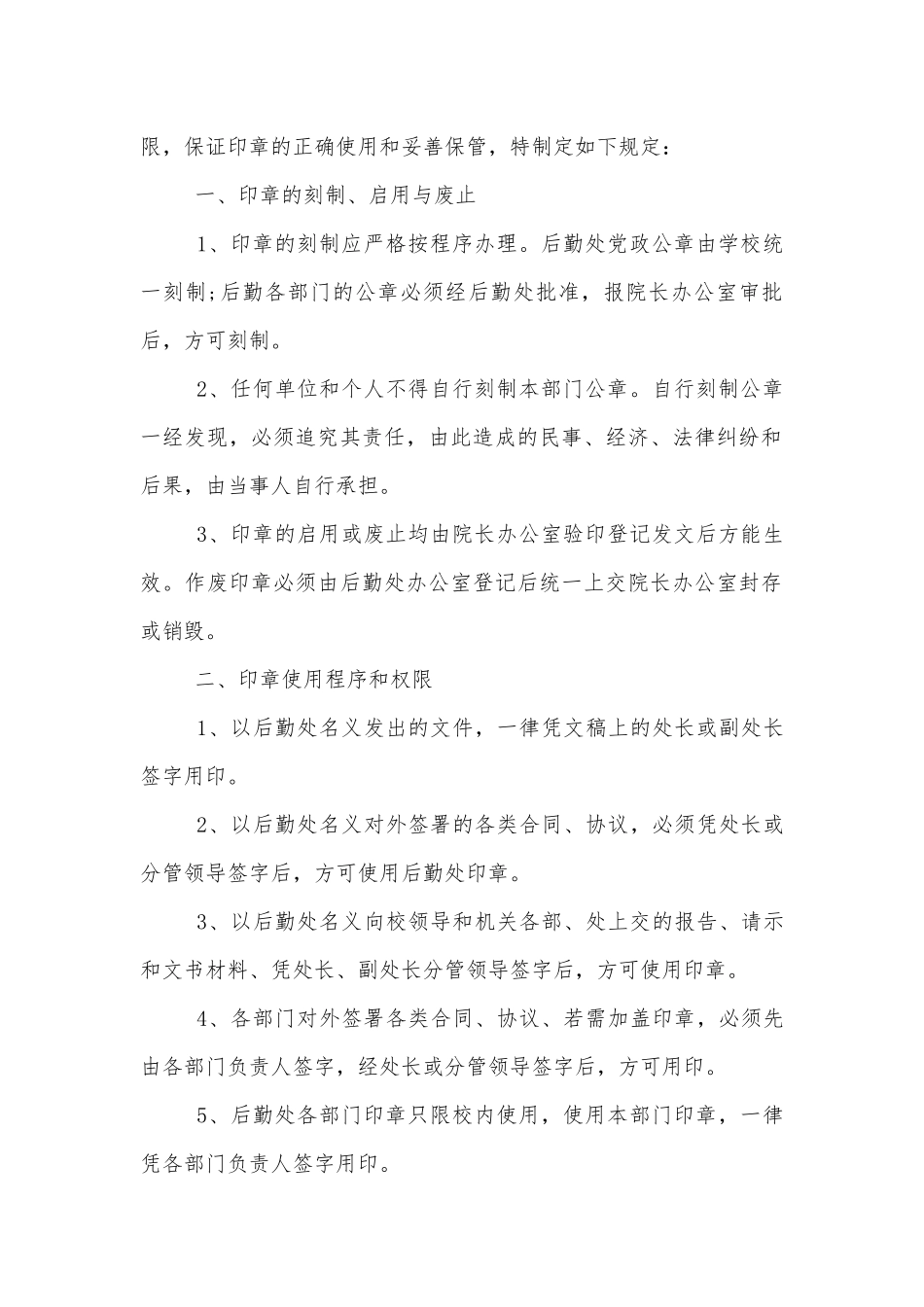 办公室规章制度2022-2023员工规章制度大全.docx_第2页