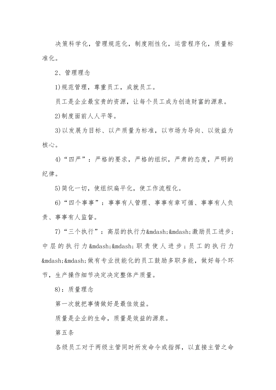 企业的员工手册范本三篇.docx_第2页