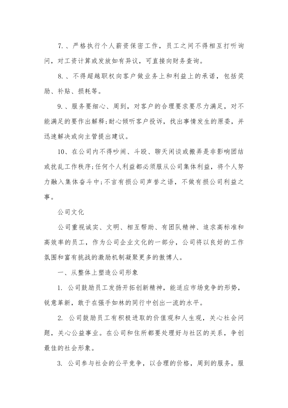 公司员工手册范本_5.docx_第2页