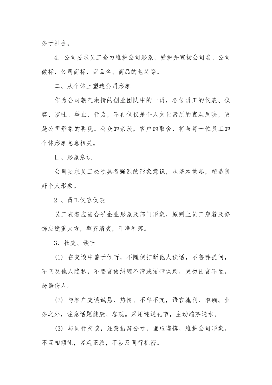 新员工员工手册范本.docx_第3页
