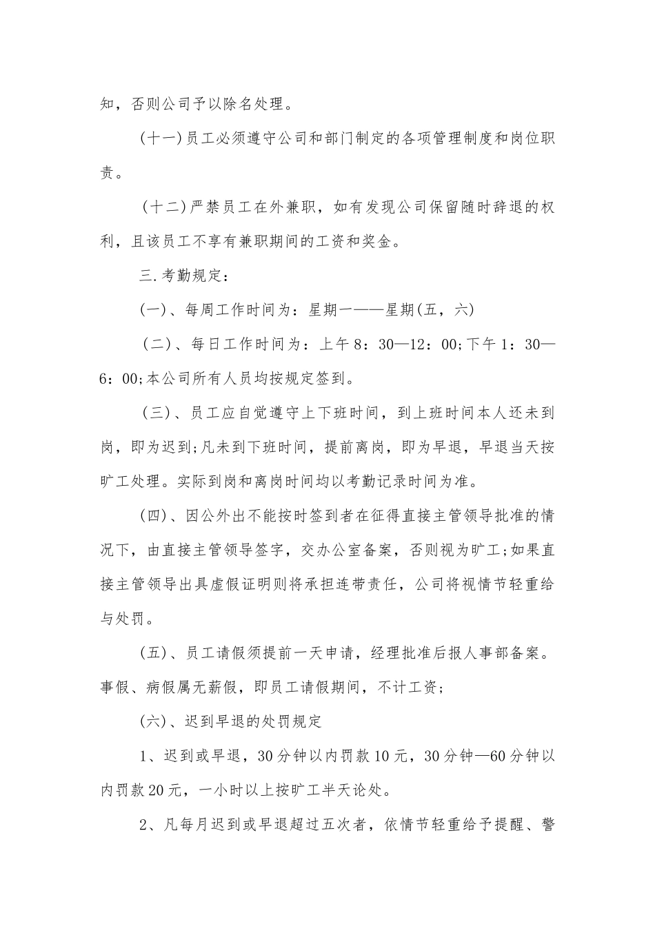 专业的企业员工手册内容.docx_第3页