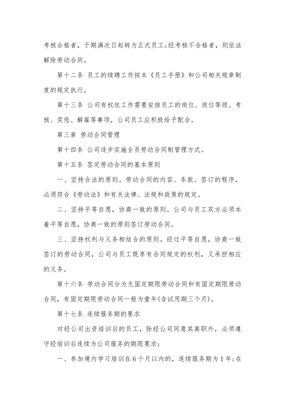 标准的员工手册.docx_第3页