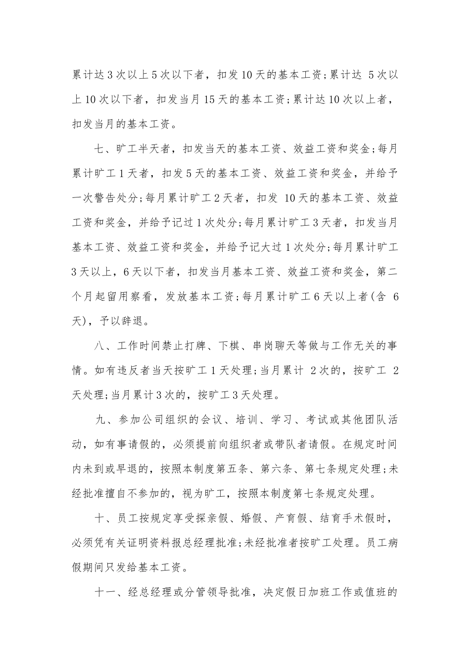 员工手册优秀范例.docx_第2页