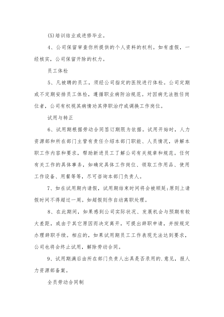 2022-2023年员工手册范本.docx_第2页