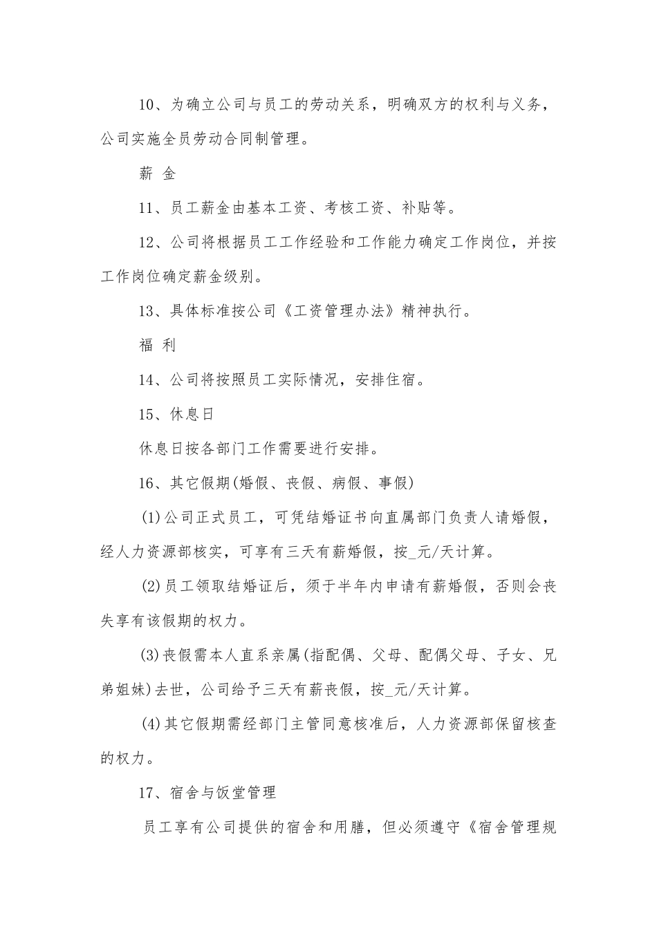 2022-2023年员工手册范本.docx_第3页