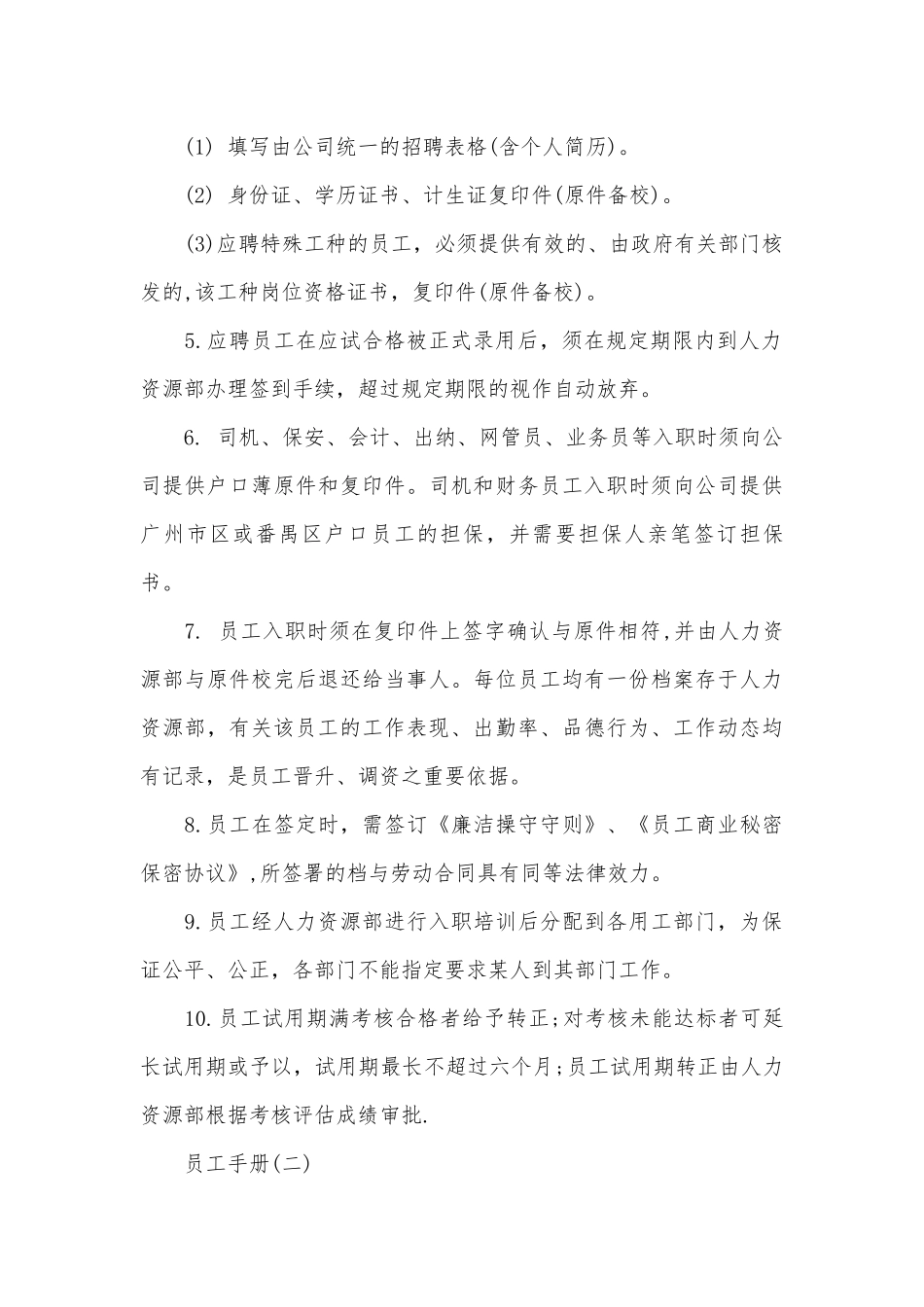 员工手册怎么编写.docx_第2页