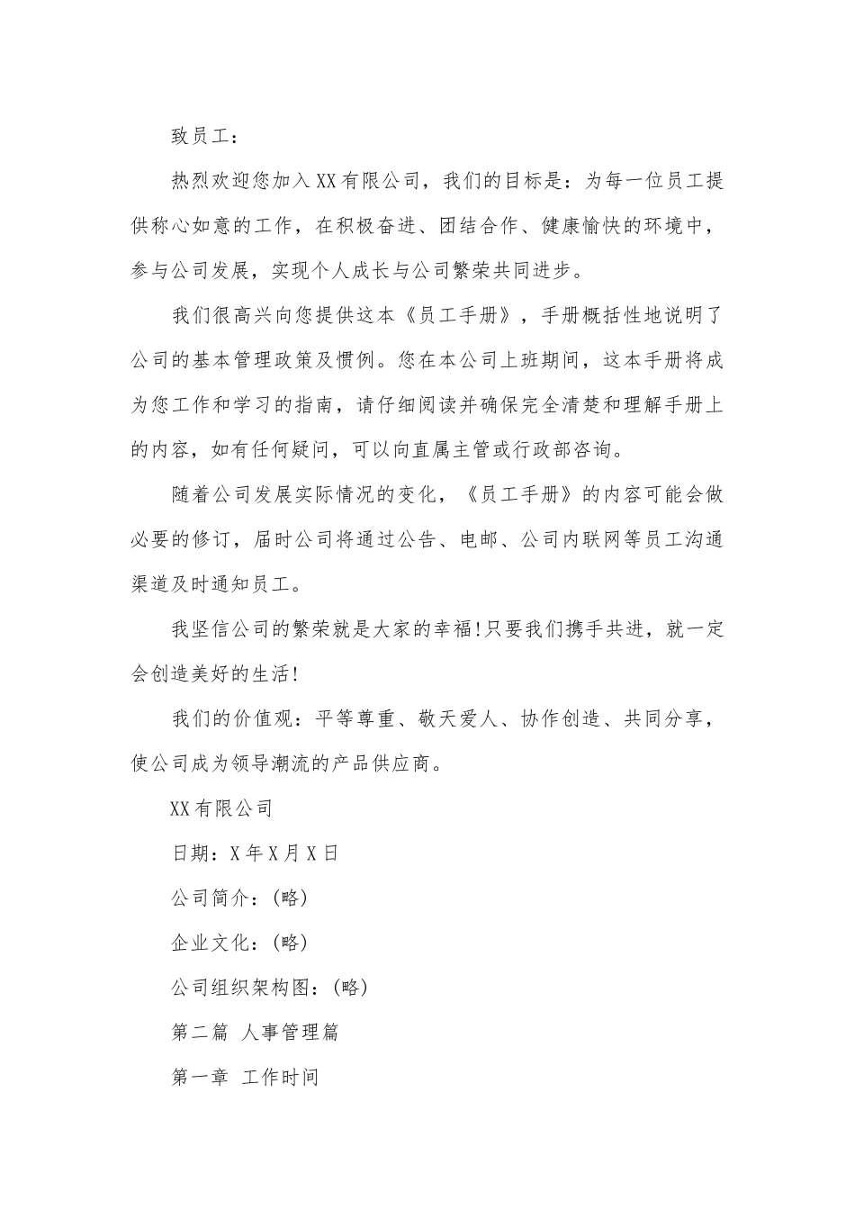 员工手册怎么编写.docx_第3页
