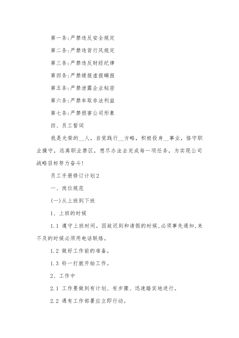 员工手册修订计划.docx_第2页
