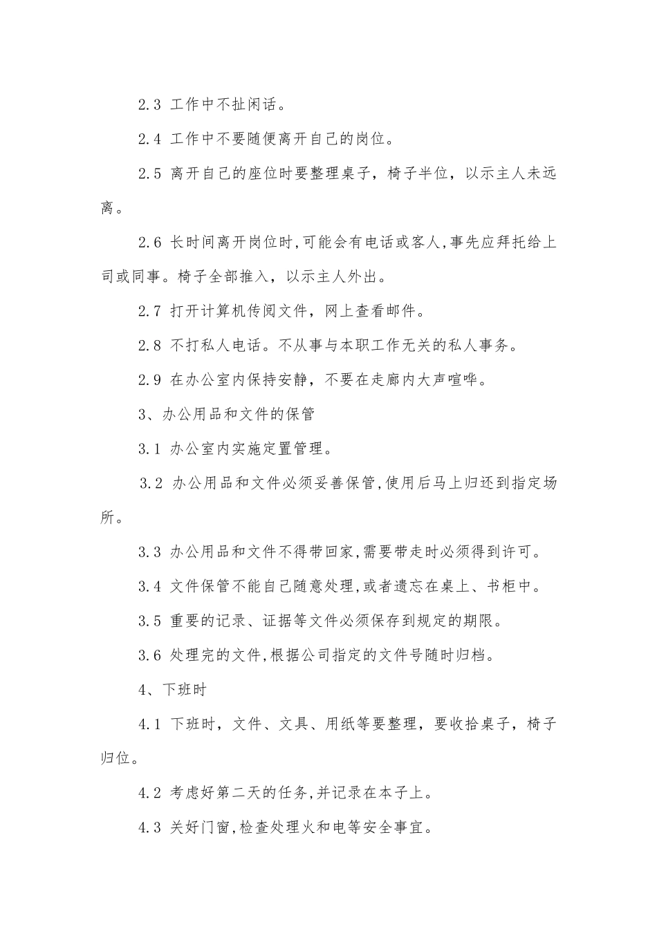 员工手册修订计划.docx_第3页