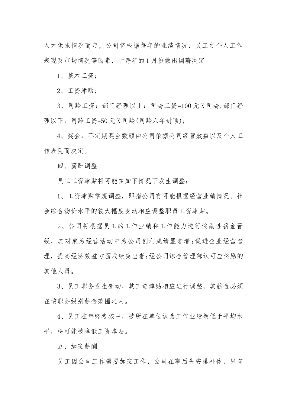 物业管理员工手册范本模板.docx_第2页