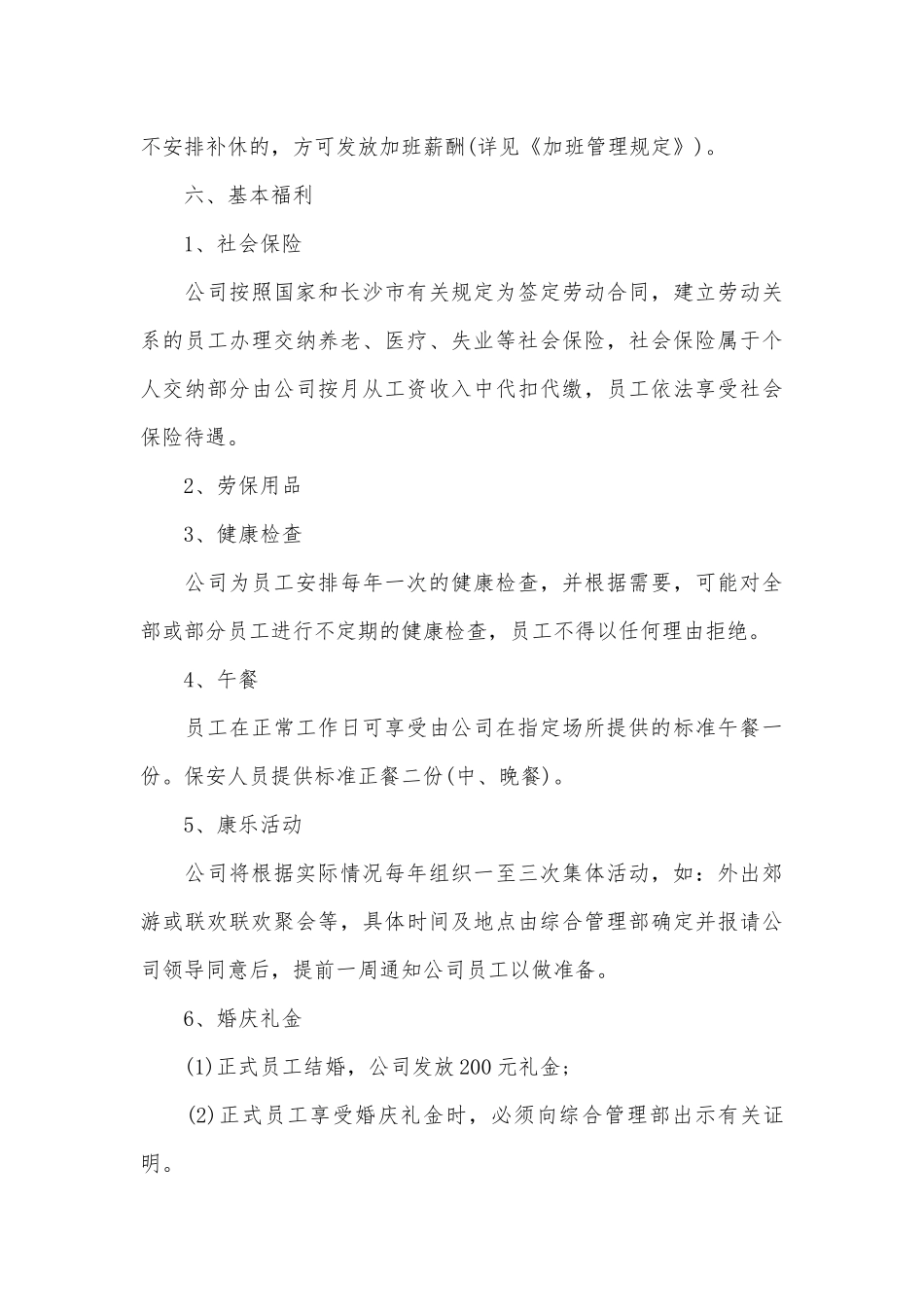物业管理员工手册范本模板.docx_第3页