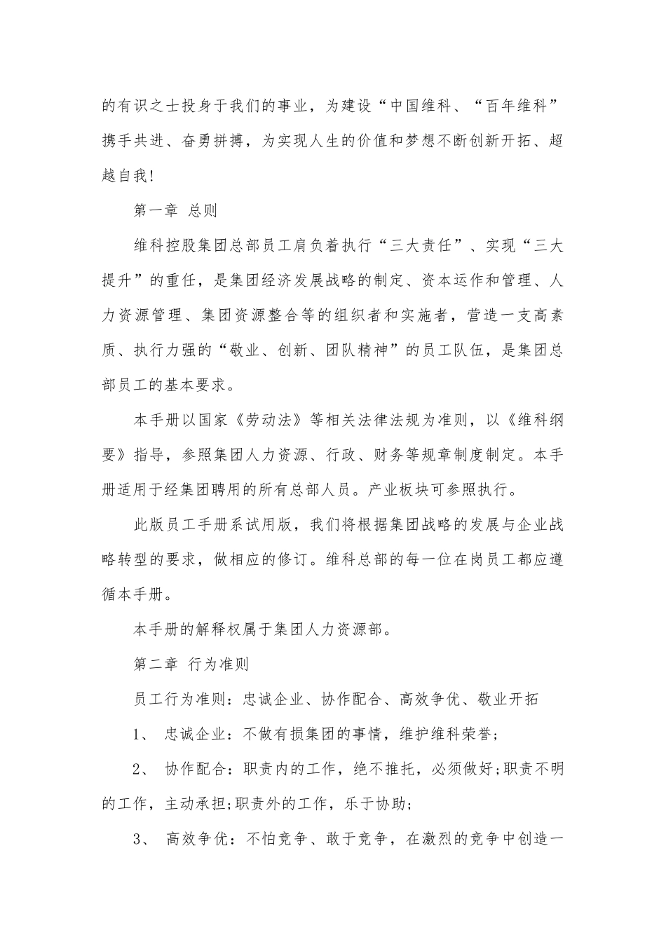 关于员工手册范本.docx_第2页