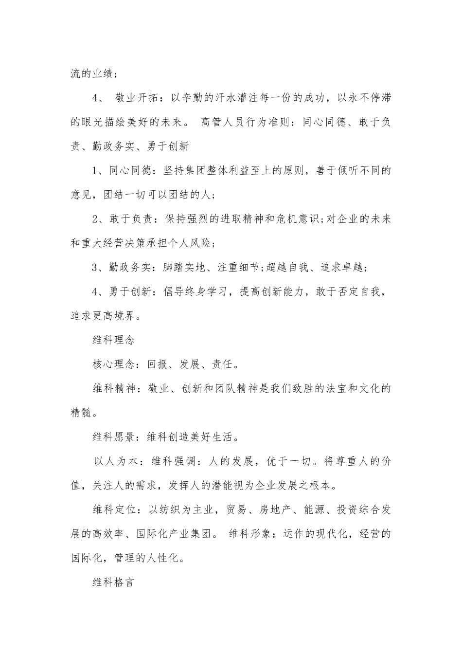 关于员工手册范本.docx_第3页