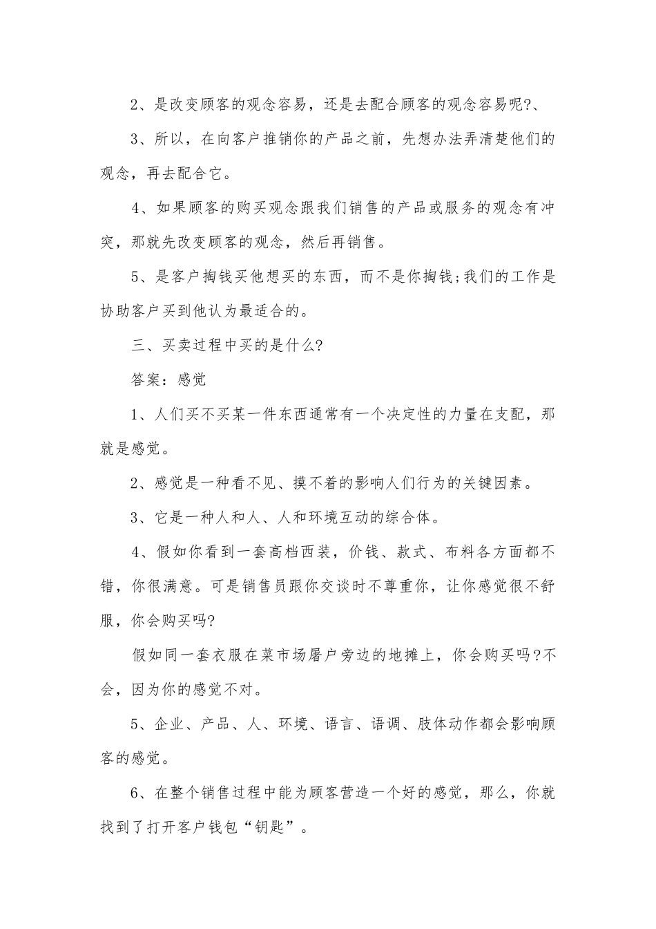 公司的员工手册【精选】.docx_第2页
