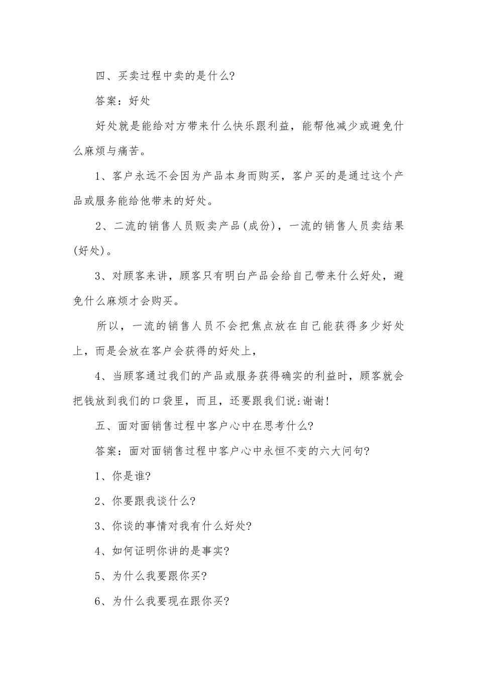 公司的员工手册【精选】.docx_第3页