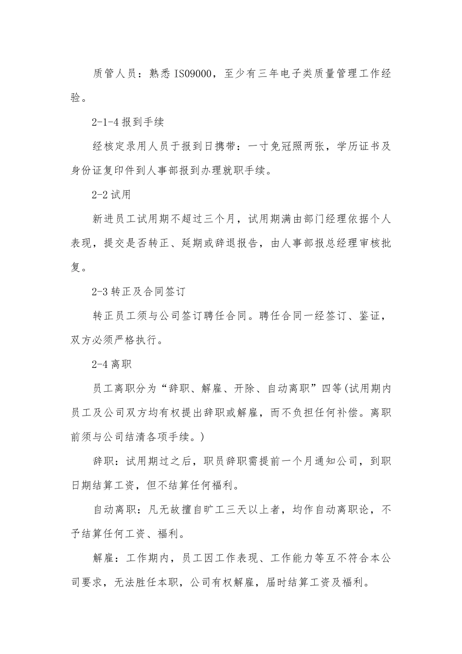 怎么编写员工手册.docx_第3页
