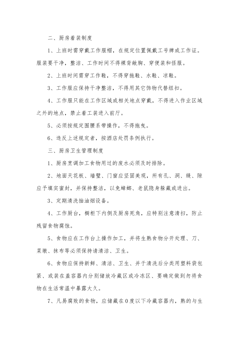 企业员工手册范本.docx_第2页