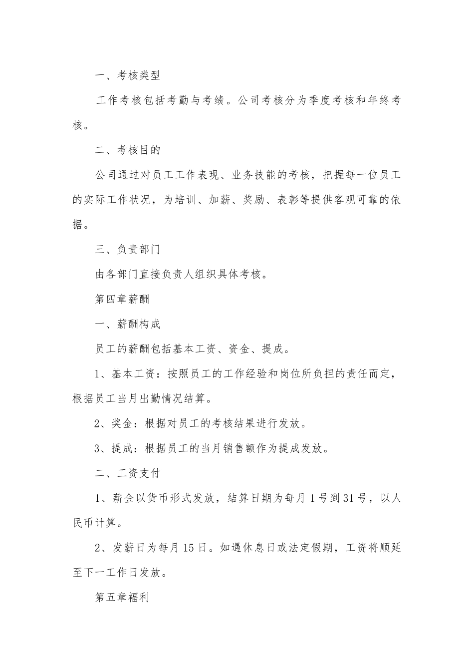 怎么编写企业员工手册.docx_第2页