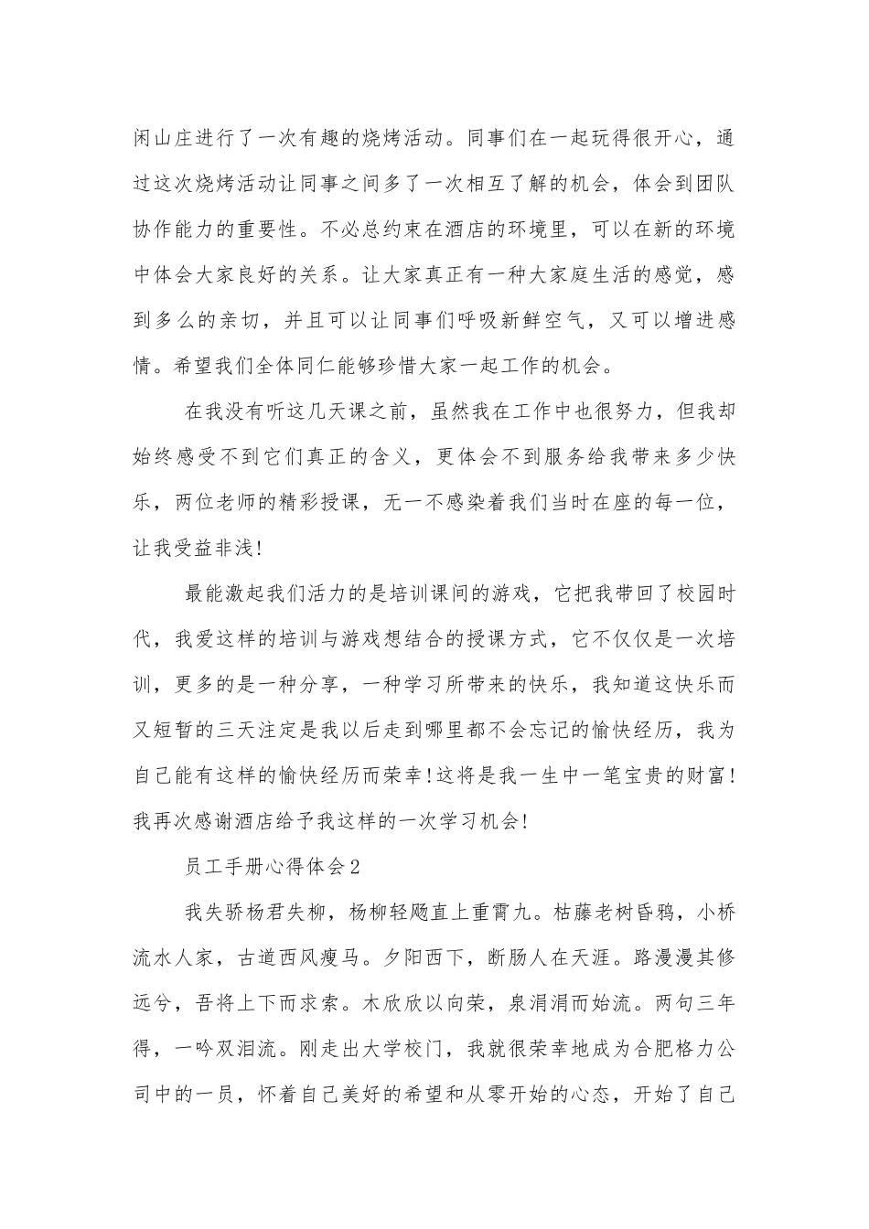 学习员工手册心得体会300字.docx_第2页