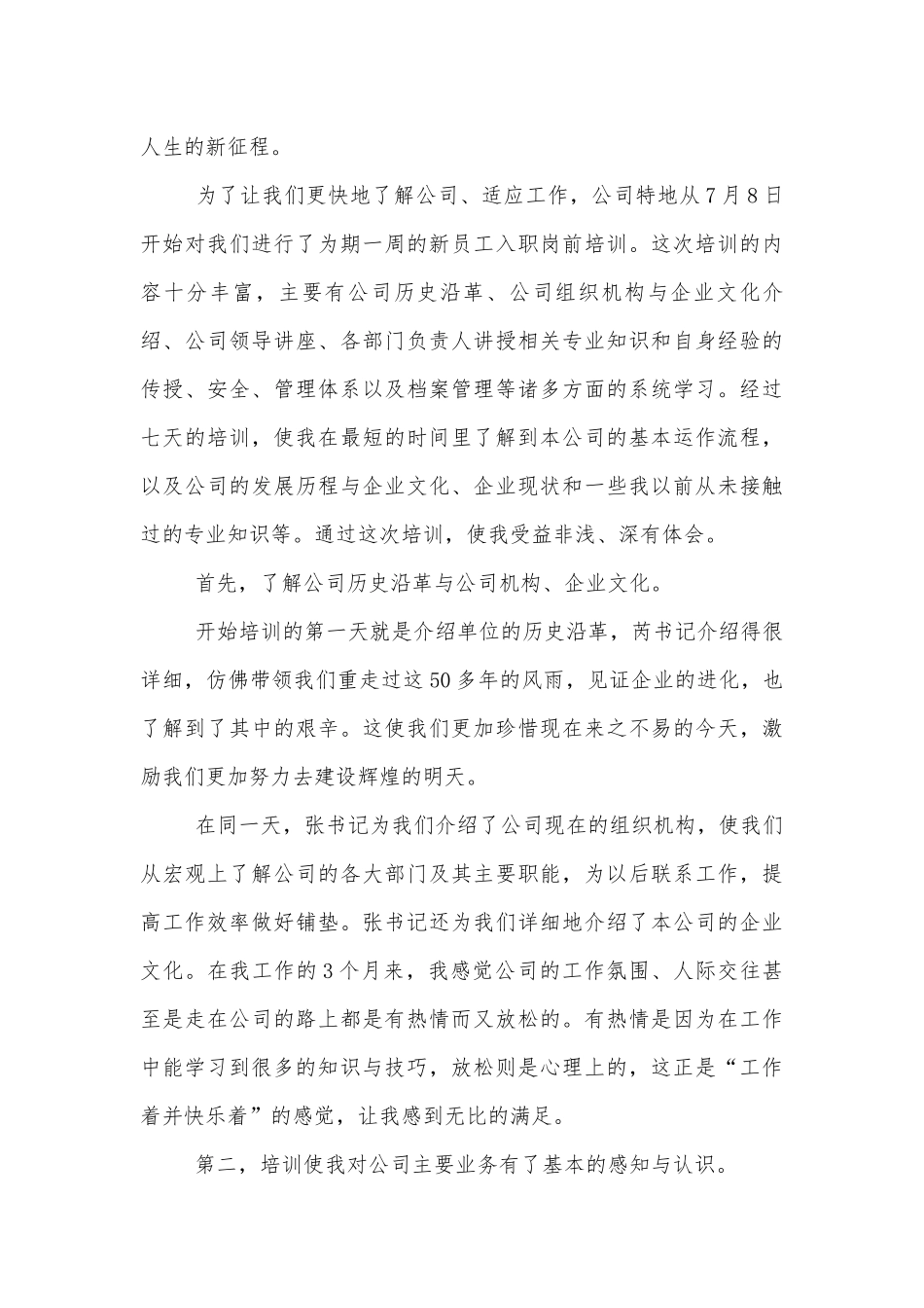 学习员工手册心得体会300字.docx_第3页