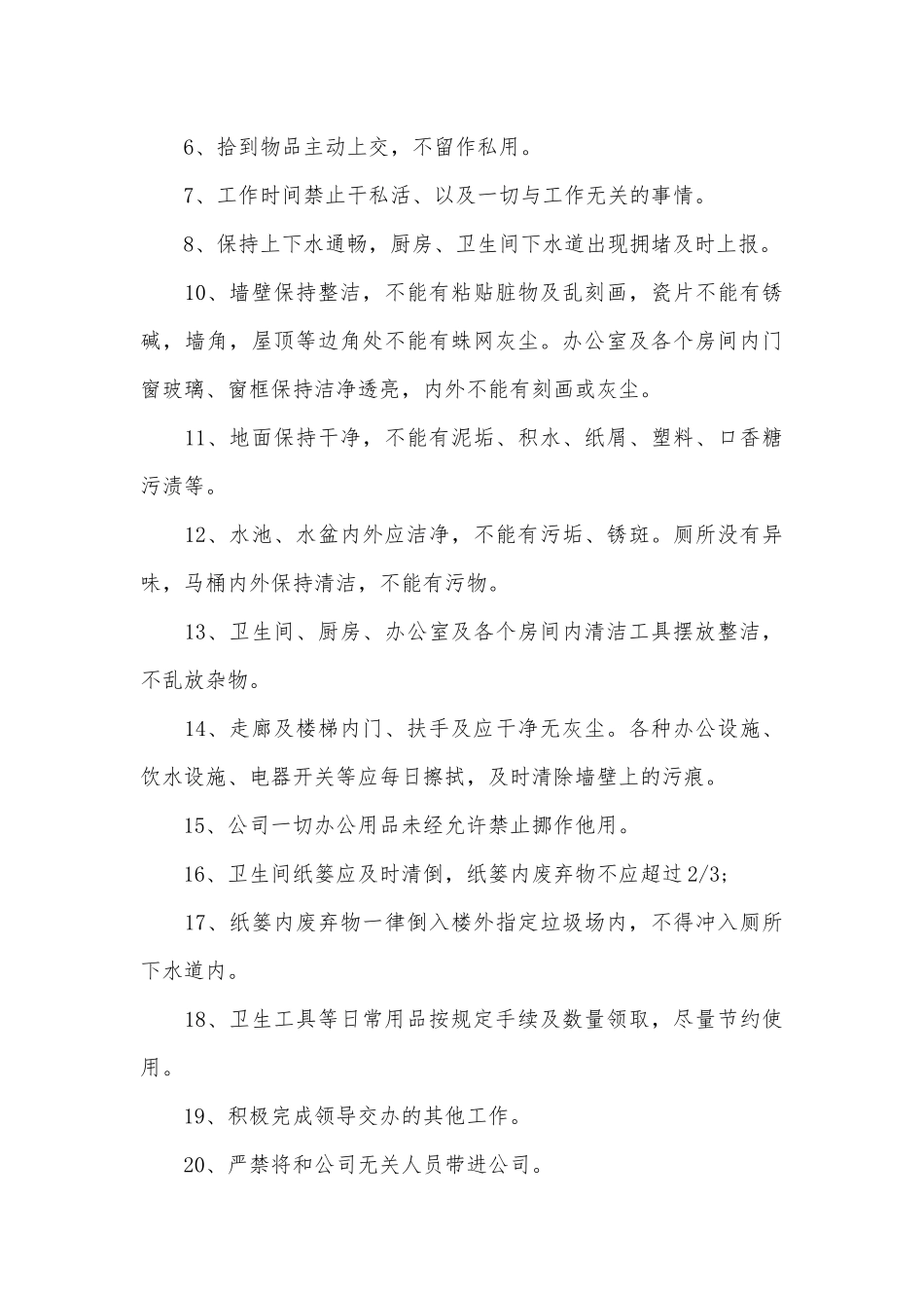 酒店员工手册范文5篇.docx_第3页