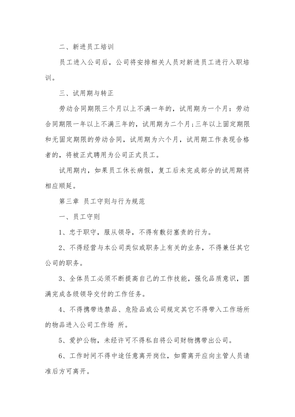 简洁版公司员工手册大全.docx_第2页