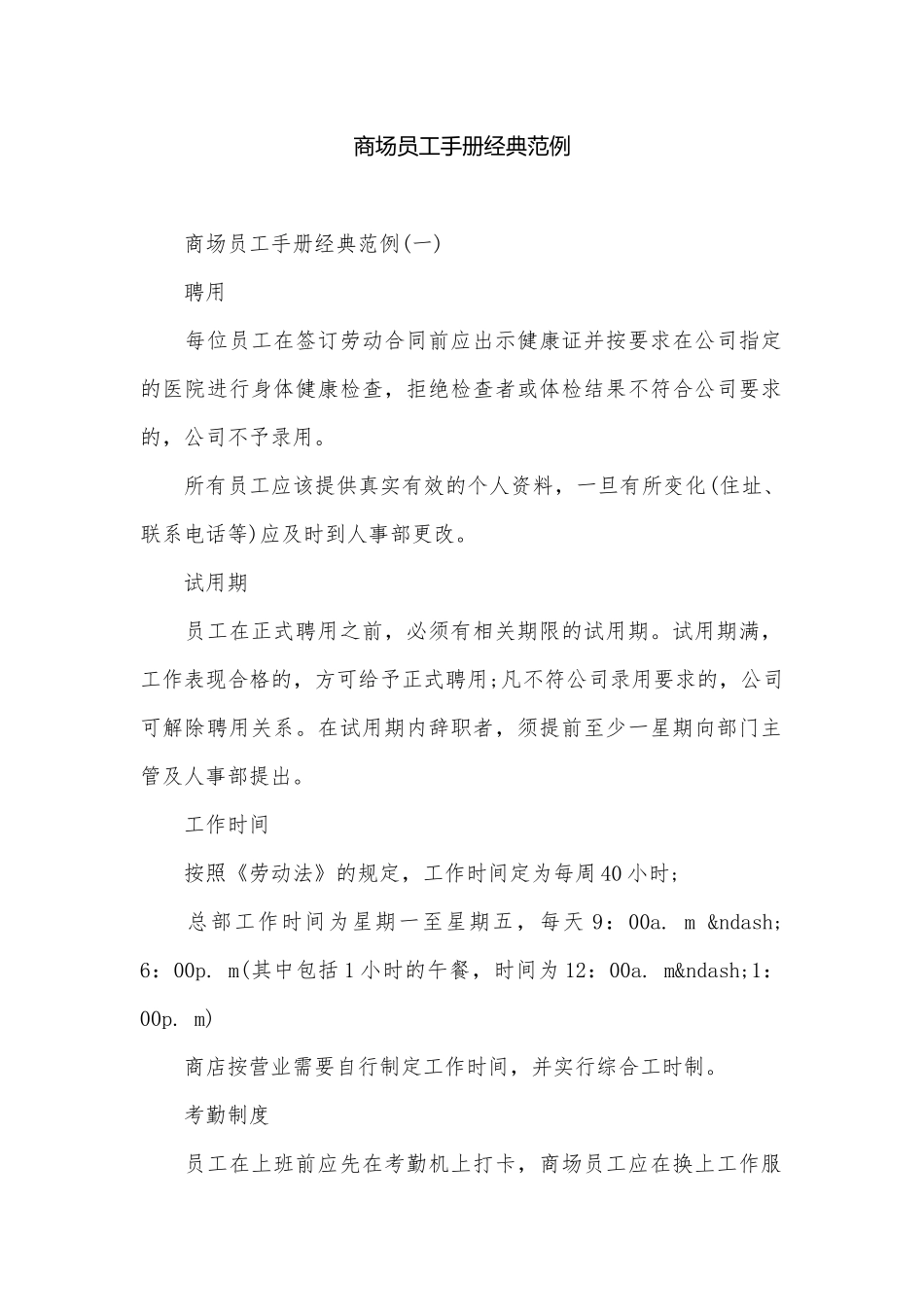 商场员工手册经典范例.docx_第1页