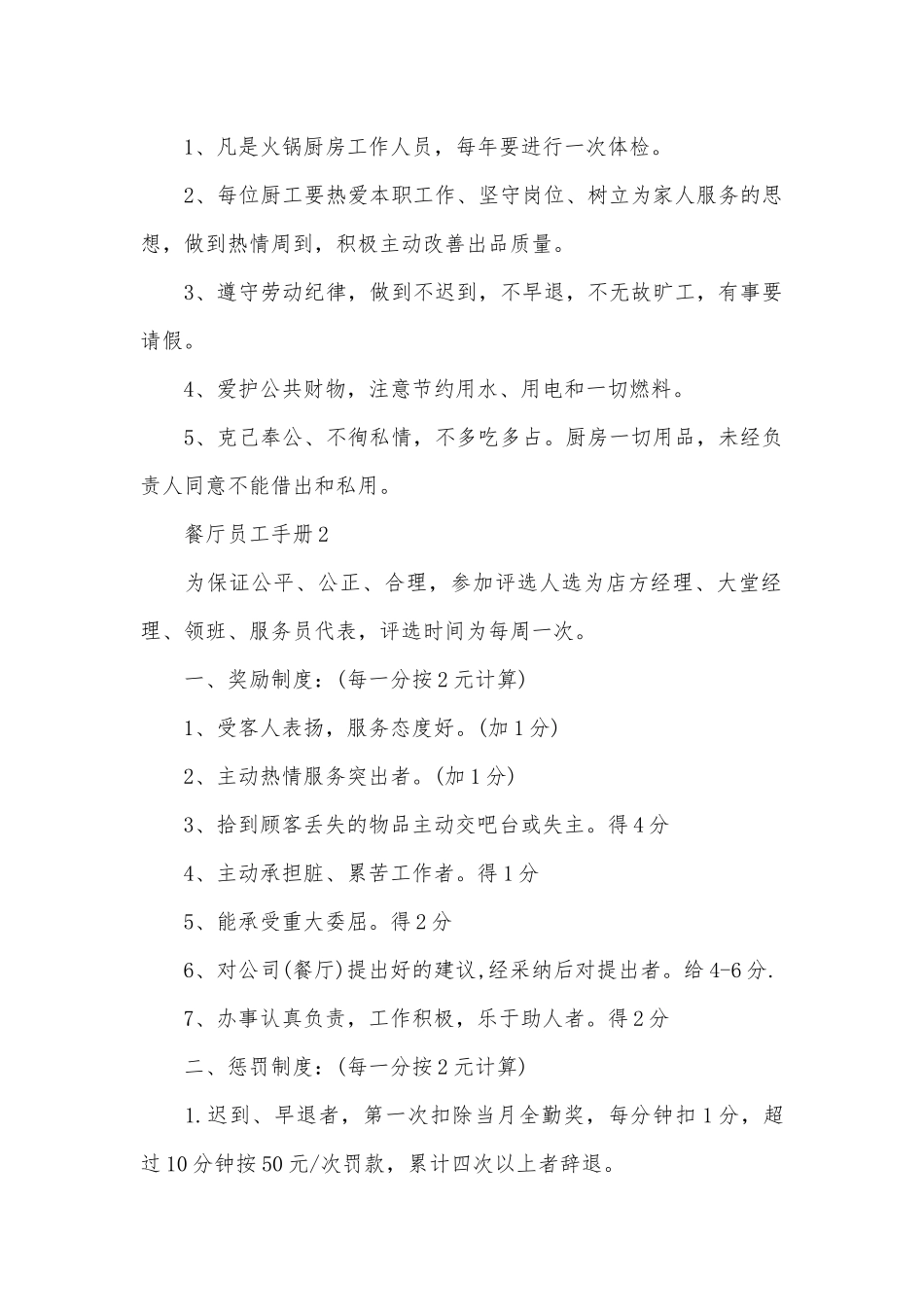 餐厅员工手册精选范文大全.docx_第2页